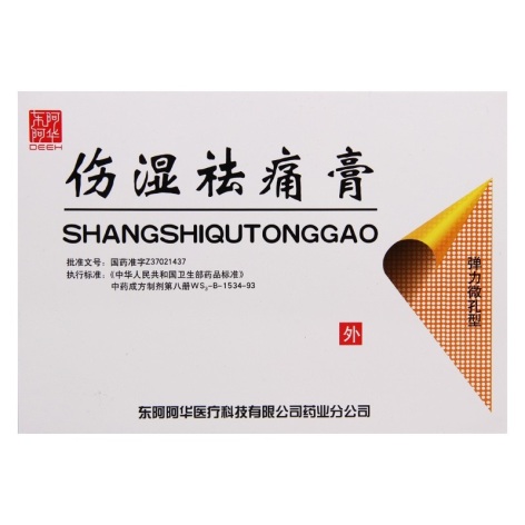 伤湿祛痛膏(阿胶)包装主图 伤湿祛痛膏(阿胶)包装主图