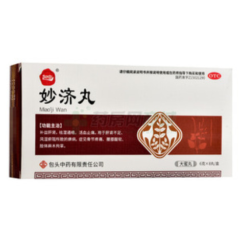 妙济丸()包装主图