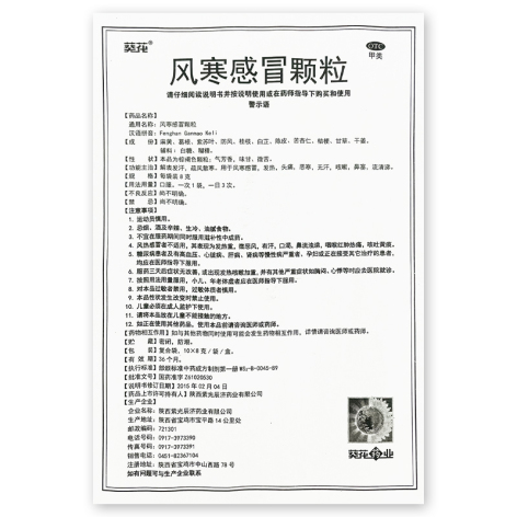 风寒感冒颗粒(葵花)包装侧面图5