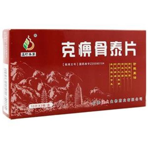 克痹骨泰片(滇珍本草)包装主图 克痹骨泰片(滇珍本草)包装主图