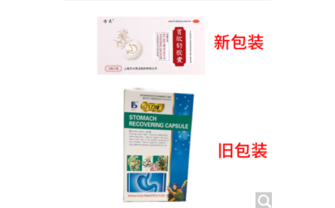 胃欣舒胶囊(方大)主图 胃欣舒胶囊(方大)主图