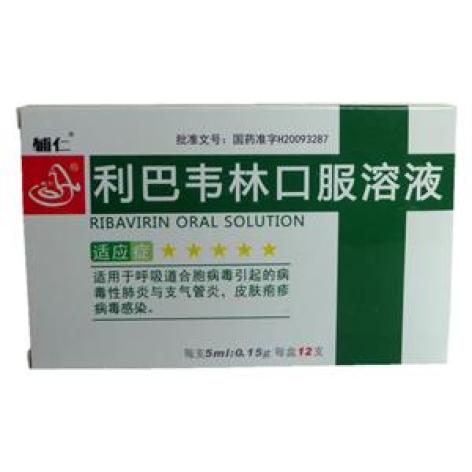 利巴韦林口服溶液(辅仁)包装主图 利巴韦林口服溶液(辅仁)包装主图