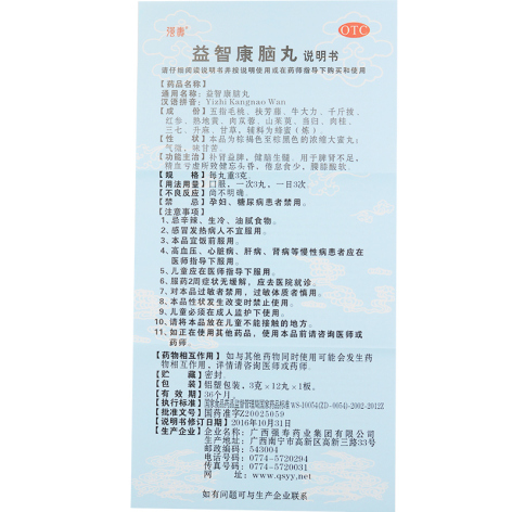 益智康脑丸(强夀)包装侧面图5 益智康脑丸(强夀)包装侧面图5
