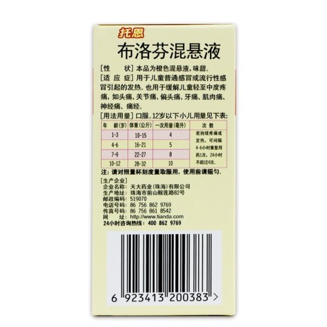布洛芬混悬液(托恩)包装侧面图3 布洛芬混悬液(托恩)包装侧面图3