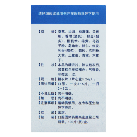 郁金银屑片(东泰)包装侧面图3 郁金银屑片(东泰)包装侧面图3