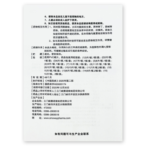 氯雷他定片(百为坦)包装侧面图5 氯雷他定片(百为坦)包装侧面图5