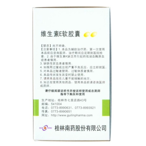 维生素E软胶囊(南药)包装侧面图4 维生素E软胶囊(南药)包装侧面图4