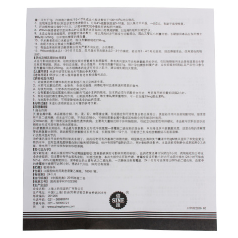 青霉胺片(信誼)包装侧面图5