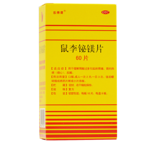 鼠李铋镁片(乐得谓)包装侧面图2 鼠李铋镁片(乐得谓)包装侧面图2