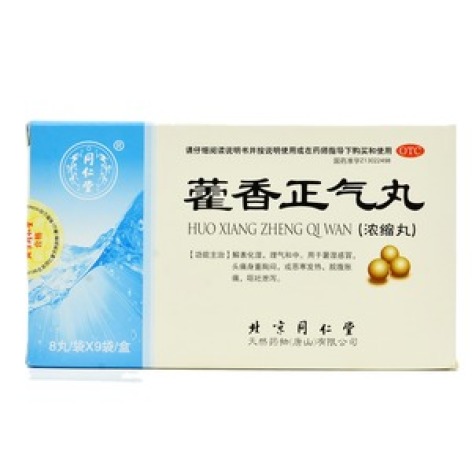 藿香正气丸(同仁堂)包装主图 藿香正气丸(同仁堂)包装主图