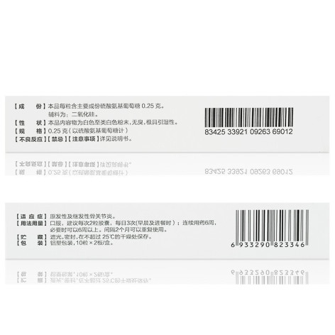 硫酸氨基葡萄糖胶囊(傲复力)包装侧面图3 硫酸氨基葡萄糖胶囊(傲复力)包装侧面图3