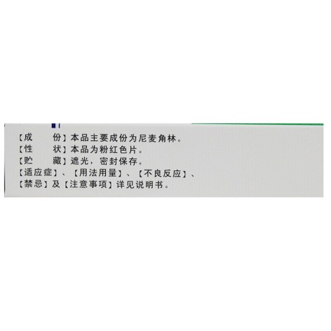 尼麦角林片(乐喜林)包装侧面图2 尼麦角林片(乐喜林)包装侧面图2