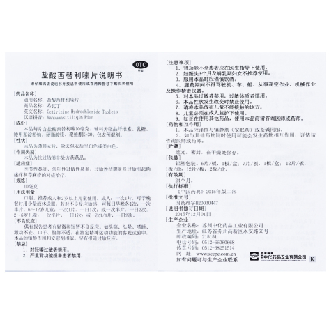 盐酸西替利嗪片(希瓦丁)包装侧面图4 盐酸西替利嗪片(希瓦丁)包装侧面图4