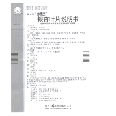 银杏叶片(依康宁)包装侧面图5 银杏叶片(依康宁)包装侧面图5