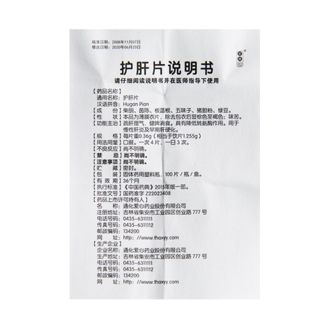 护肝片(红绿灯)包装侧面图3 护肝片(红绿灯)包装侧面图3