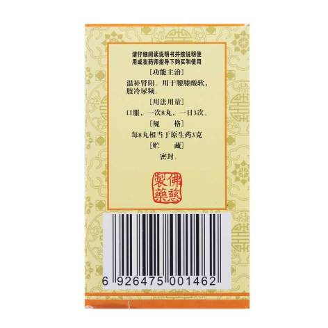 桂附地黄丸(佛慈)包装侧面图3 桂附地黄丸(佛慈)包装侧面图3