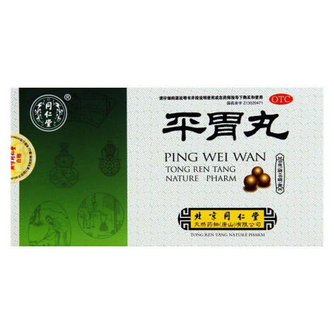 平胃丸(同仁堂)包装主图 平胃丸(同仁堂)包装主图