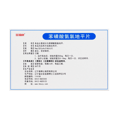 苯磺酸氨氯地平片(玺福康)包装侧面图3 苯磺酸氨氯地平片(玺福康)包装侧面图3