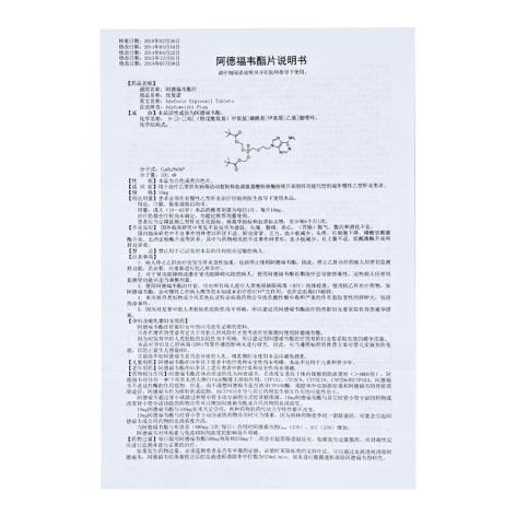 阿德福韦酯片(欣复诺)包装侧面图4 阿德福韦酯片(欣复诺)包装侧面图4