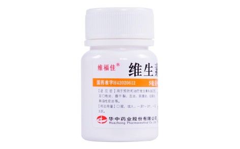 维生素B2片(维福佳)主图 维生素B2片(维福佳)主图