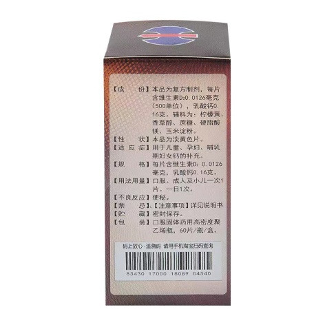 维D2乳酸钙片(修正)包装侧面图3 维D2乳酸钙片(修正)包装侧面图3