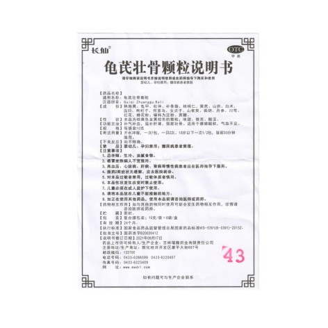 龟芪壮骨颗粒(长仙)包装侧面图5 龟芪壮骨颗粒(长仙)包装侧面图5