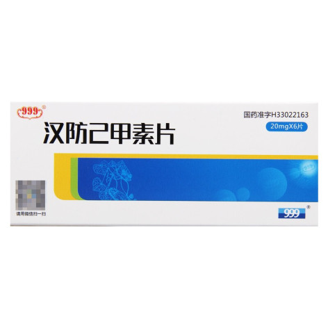 汉防己甲素片(999)包装主图 汉防己甲素片(999)包装主图