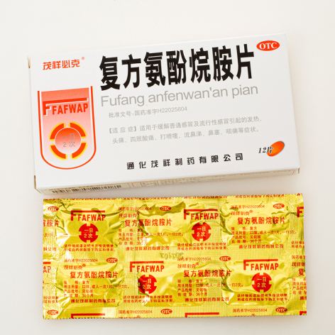 复方氨酚烷胺片(茂祥必克)包装侧面图2 复方氨酚烷胺片(茂祥必克)包装侧面图2