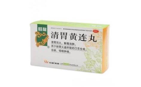 清胃黄连丸(旺龙)主图