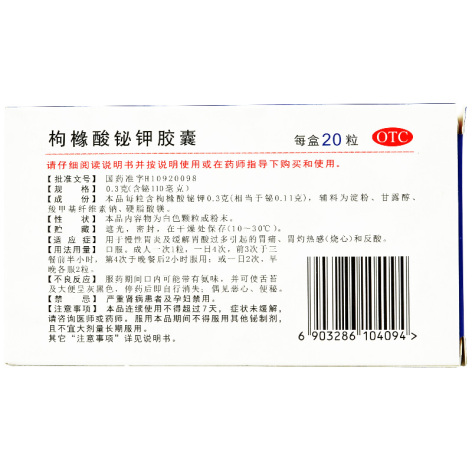 枸橼酸铋钾胶囊(丽珠得乐)包装侧面图3 枸橼酸铋钾胶囊(丽珠得乐)包装侧面图3