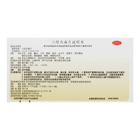 六经头痛片(隆顺榕)包装侧面图3 六经头痛片(隆顺榕)包装侧面图3