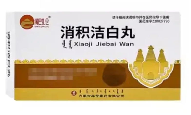 消积洁白丸(满巴扎仓)包装主图