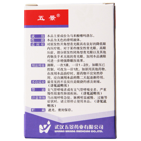 马来酸噻吗洛尔滴眼液(五景)包装侧面图2