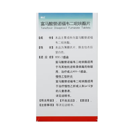 富马酸替诺福韦二吡呋酯片(晴众)包装侧面图3