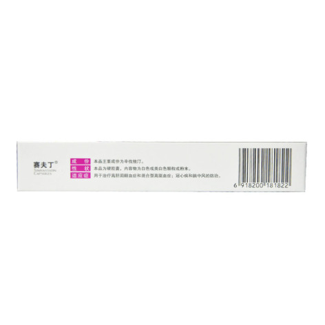 辛伐他汀胶囊(赛夫丁)包装侧面图3 辛伐他汀胶囊(赛夫丁)包装侧面图3