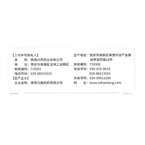 银屑胶囊(汉唐)包装侧面图3 银屑胶囊(汉唐)包装侧面图3