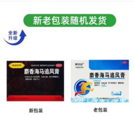 麝香海马追风膏(伍舒芳)包装主图 麝香海马追风膏(伍舒芳)包装主图