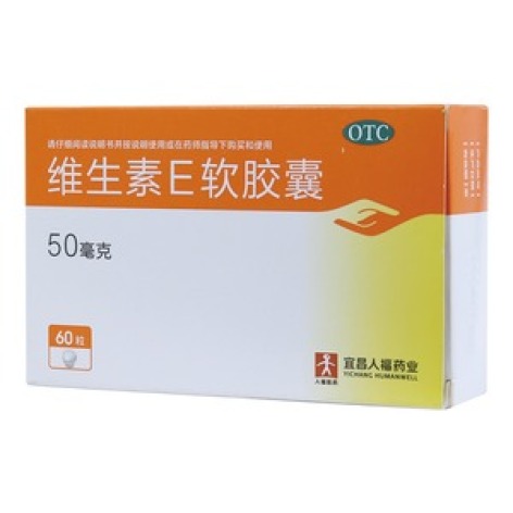 维生素E软胶囊(人福)包装主图 维生素E软胶囊(人福)包装主图