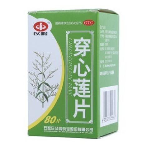 穿心莲片(以岭)包装主图