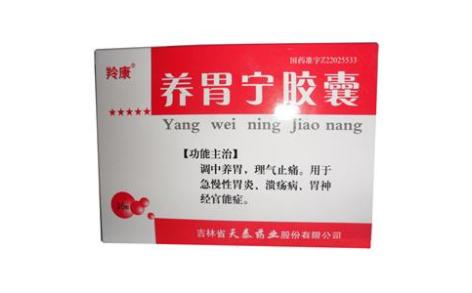 养胃宁胶囊(羚康)主图 养胃宁胶囊(羚康)主图