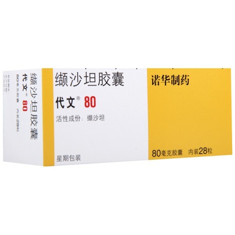 缬沙坦胶囊(代文)包装侧面图3 缬沙坦胶囊(代文)包装侧面图3