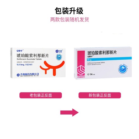 琥珀酸索利那新片(齐鲁)包装主图