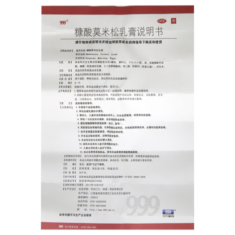 糠酸莫米松乳膏(999皮炎平)包装侧面图4 糠酸莫米松乳膏(999皮炎平)包装侧面图4