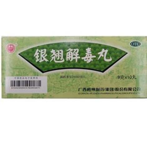 银翘解毒丸()包装主图 银翘解毒丸()包装主图