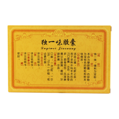独一味胶囊(独一味)包装侧面图2 独一味胶囊(独一味)包装侧面图2