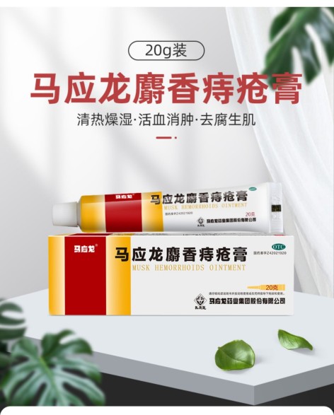 马应龙麝香痔疮膏(马应龙)包装主图 马应龙麝香痔疮膏(马应龙)包装主图