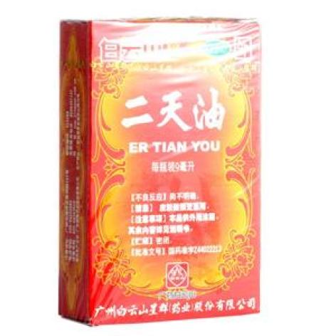 二天油(白云山)包装主图