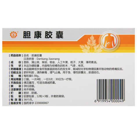 胆康胶囊(金辉)包装侧面图3 胆康胶囊(金辉)包装侧面图3