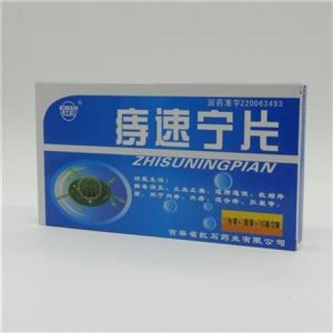 痔速宁片(红石)包装主图 痔速宁片(红石)包装主图