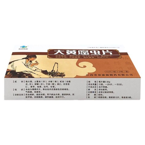 大黄䗪虫片(青春康源)包装侧面图2 大黄䗪虫片(青春康源)包装侧面图2